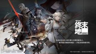 明日方舟終末地 v2.0.11 安卓版 0