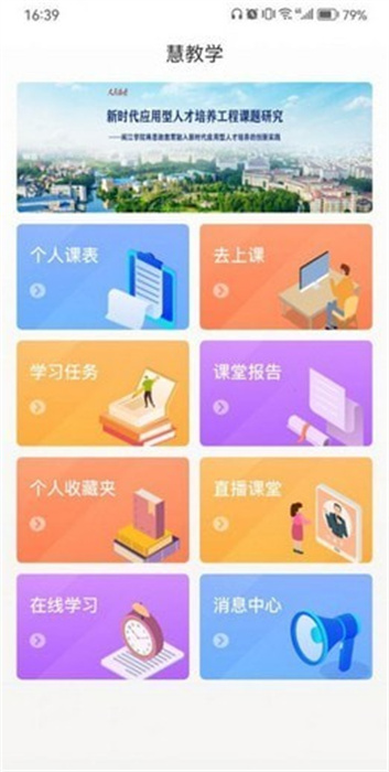 閩慧學(xué) v1.0.0.1 手機版 1