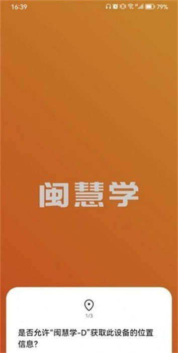 閩慧學(xué) v1.0.0.1 手機版 0