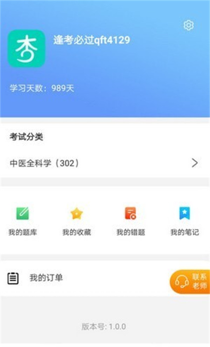 杏田醫(yī)學(xué) v1.0.0 手機(jī)版 0