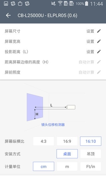 投影計(jì)算器 v1.1 最新版 2