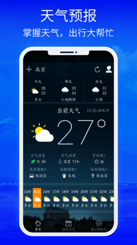 睿睿黃歷天氣 v1.0 安卓版 0