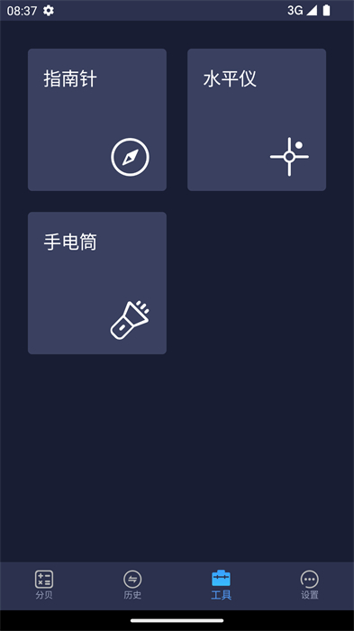 噪音分貝儀 v1.0 安卓版 3