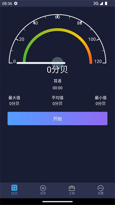噪音分貝儀 v1.0 安卓版 0