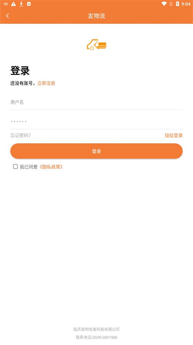 昊昀發(fā)物流貨主端 v1.0.1 安卓版 1