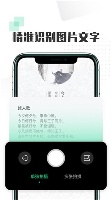 掃圖識(shí)文字 v1.0.0 安卓版 1