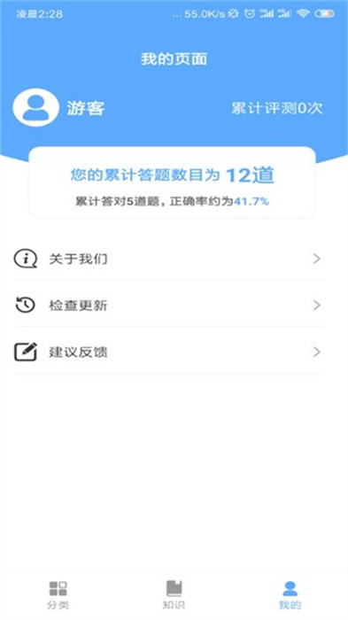 悅投垃圾分類 v1.0 最新版 0