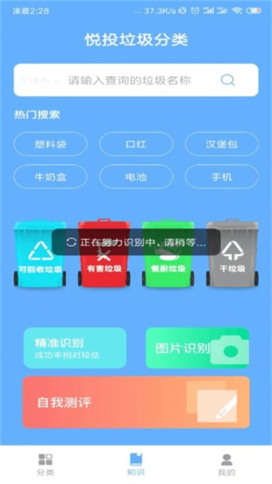 悅投垃圾分類 v1.0 最新版 2