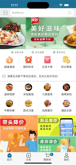 凍品集采商城 v3.3.510 安卓版 1
