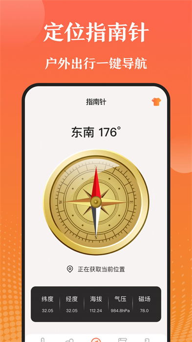 手機天氣濕度計 v3.1.3 最新版 3