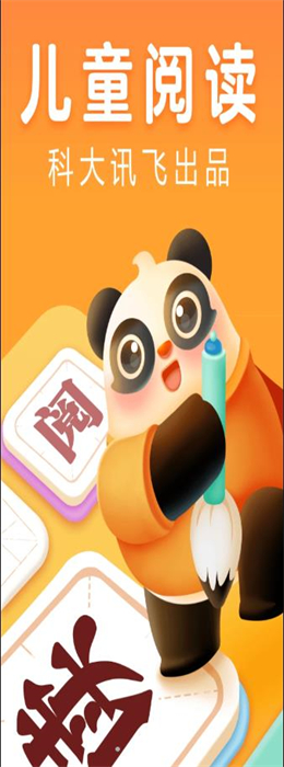 訊飛熊小球閱讀 v1.1.0 最新版 1