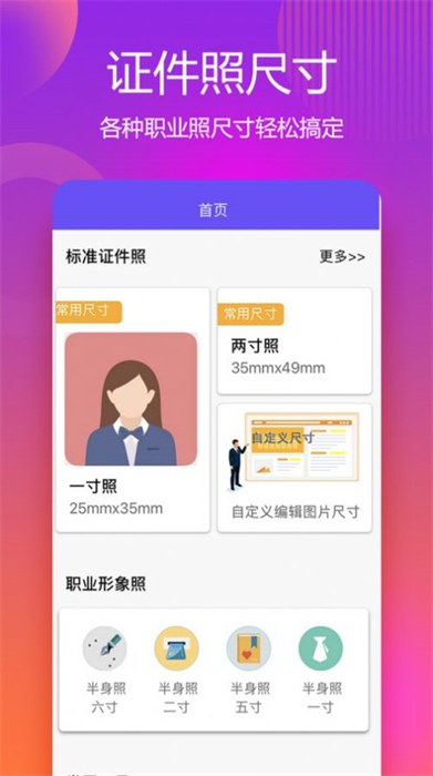 有顏證件照拍攝大師 v1.1.2 安卓版 3