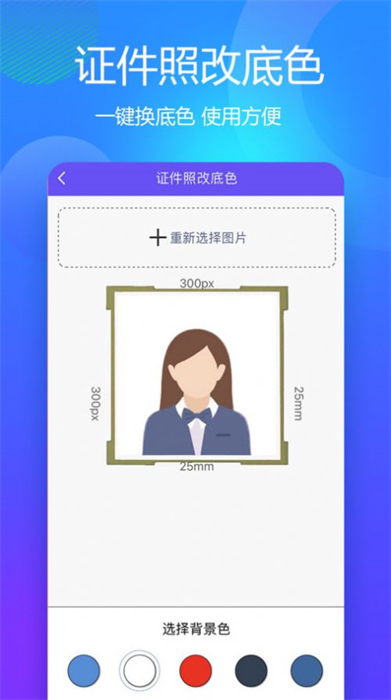 有顏證件照拍攝大師 v1.1.2 安卓版 2