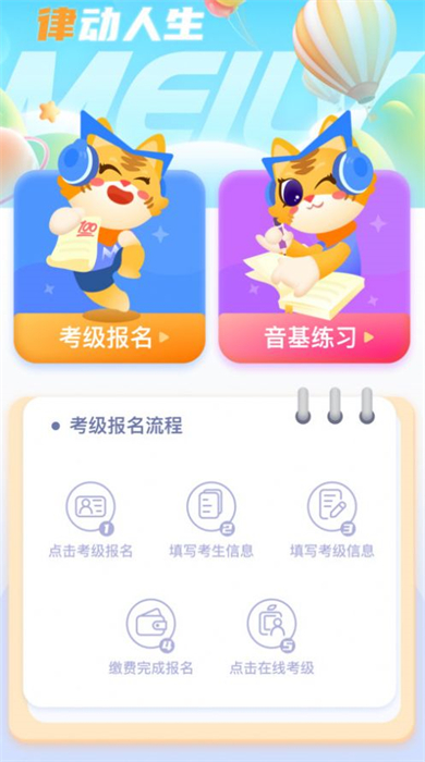 美律 v1.0.104 安卓版 0