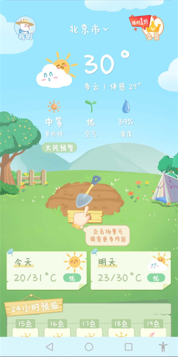 菜寵天氣 v1.0.0 安卓版 2