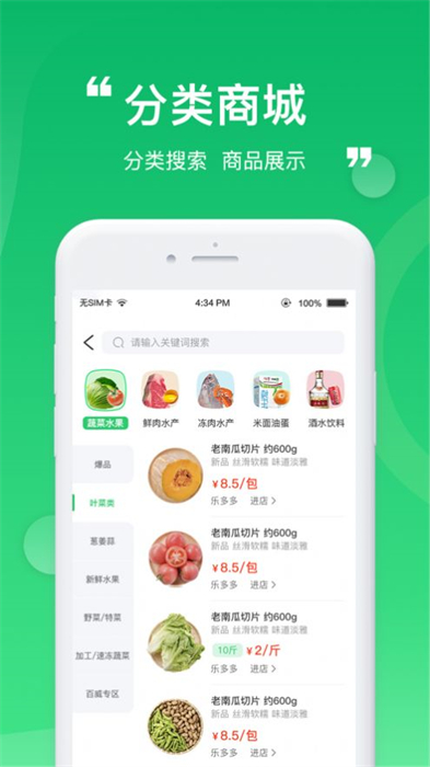 云蜂鮮采生鮮商城 v1.0 安卓版 2