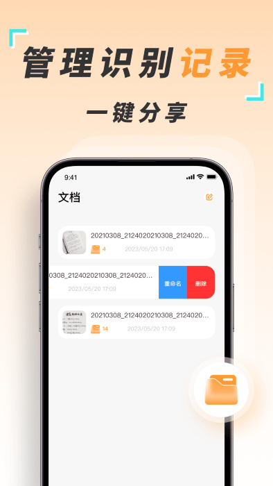 識圖取字掃描王 v1.0.0 手機版 0