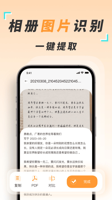 識圖取字掃描王 v1.0.0 手機版 2