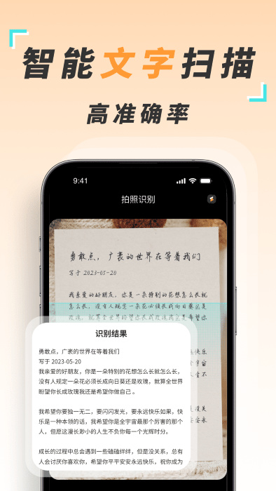 識圖取字掃描王 v1.0.0 手機版 1
