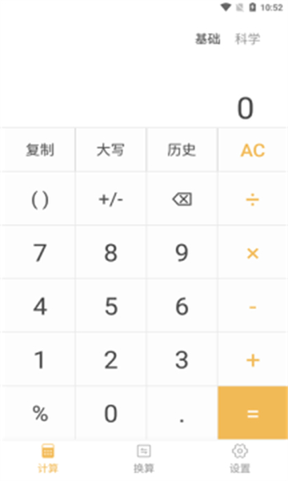 簡單計(jì)算器 v4.1.1 安卓版 3