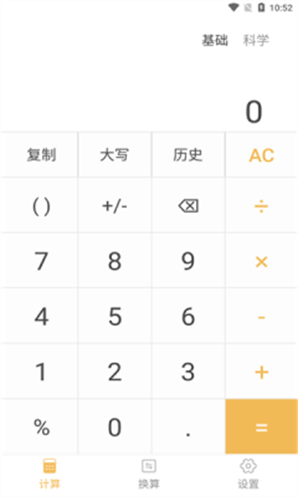 簡單計(jì)算器 v4.1.1 安卓版 2