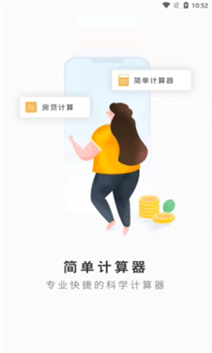 簡單計(jì)算器 v4.1.1 安卓版 0
