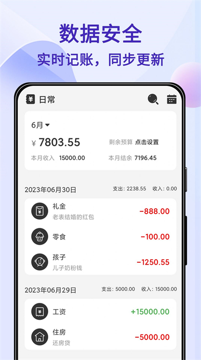 達(dá)達(dá)記賬 v1.1.0 安卓版 3