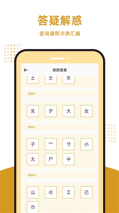 康熙字典匯編電子版 v1.0 安卓版 2