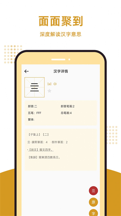 康熙字典匯編電子版 v1.0 安卓版 1