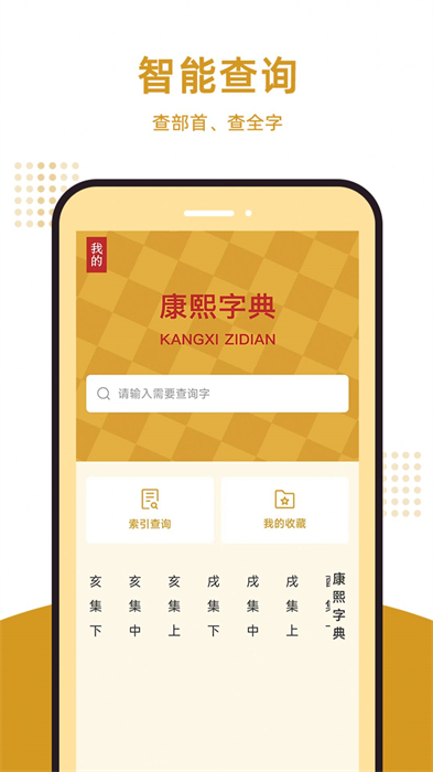 康熙字典匯編電子版 v1.0 安卓版 3