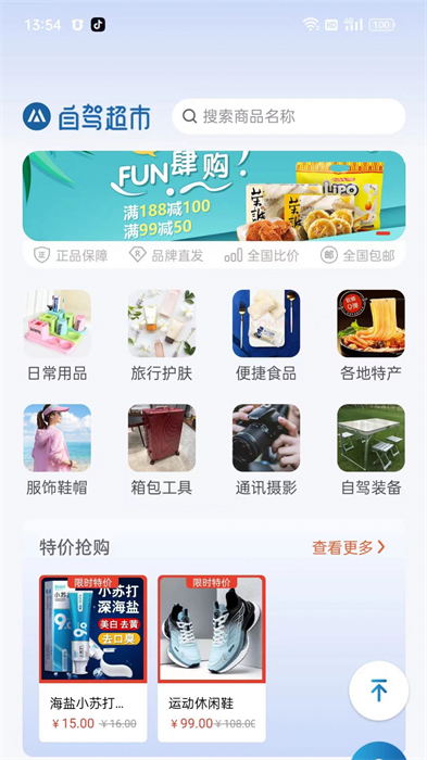 山水自駕 v1.0.0 安卓版 3