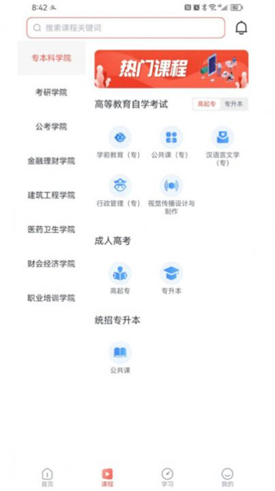 簡(jiǎn)學(xué)在線教育 v1.0.1 安卓版 2
