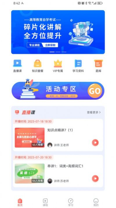 簡(jiǎn)學(xué)在線教育 v1.0.1 安卓版 3