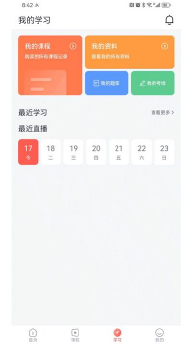 簡(jiǎn)學(xué)在線教育 v1.0.1 安卓版 1