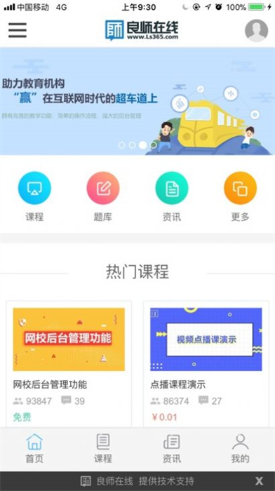 良師云課堂 v1.0.6 最新版 1