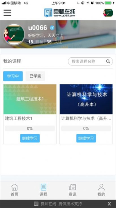 良師云課堂 v1.0.6 最新版 0