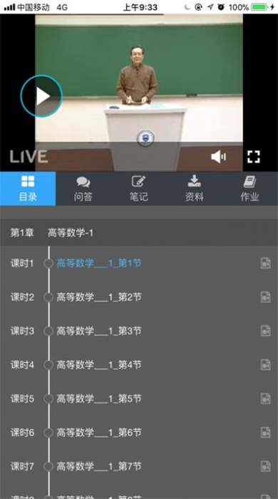 良師云課堂 v1.0.6 最新版 2