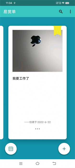 易賞單 v1.0 安卓版 2