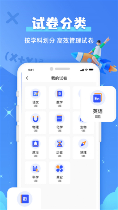 試卷還原寶 v1.0 安卓版 2