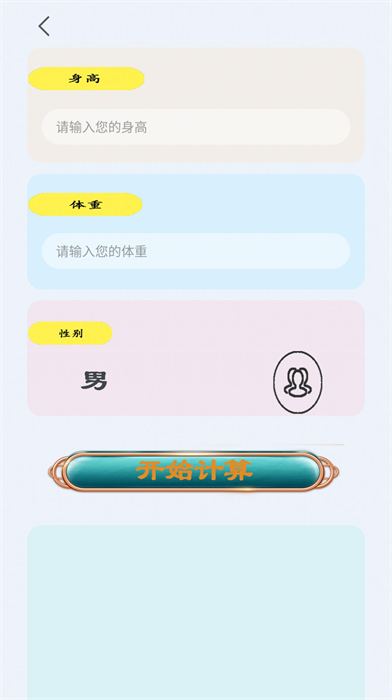 日常智能計(jì)算器 v4.5 安卓版 1