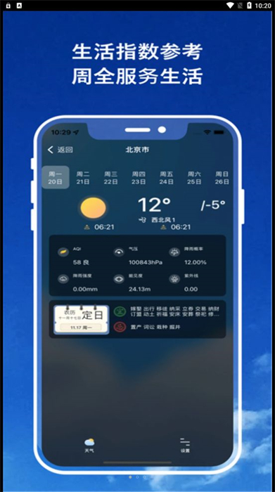實(shí)時天氣播報(bào) v9.0 手機(jī)版 2