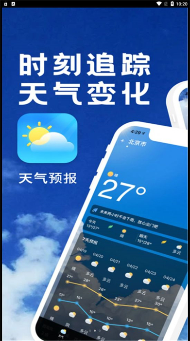 實(shí)時天氣播報(bào) v9.0 手機(jī)版 3