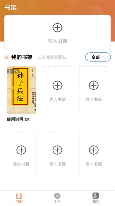 樹(shù)莓小說(shuō)閱讀器 v1.0.6 安卓版 3