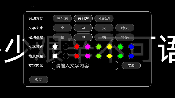 全屏字幕滾動(dòng) v1.1.25 安卓版 0