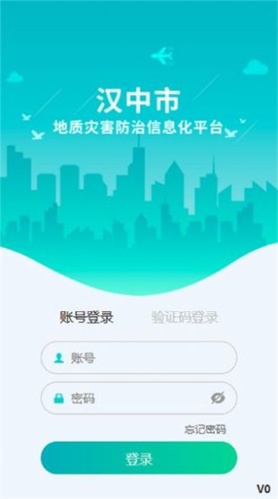 漢中地災(zāi) v23.06.3001 安卓版 3