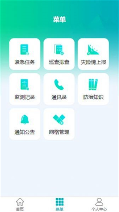 漢中地災(zāi) v23.06.3001 安卓版 2