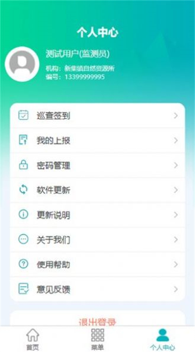 漢中地災(zāi) v23.06.3001 安卓版 1