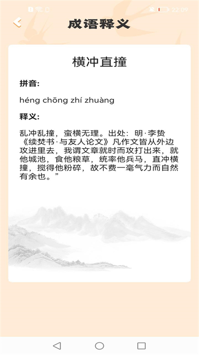 掌心答成語 v1.0.68 安卓版 3