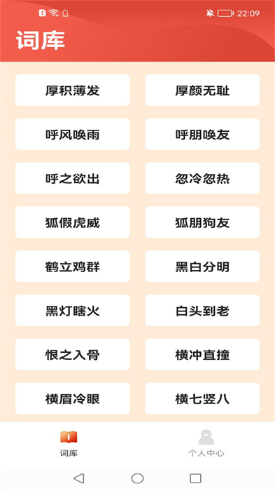 掌心答成語 v1.0.68 安卓版 0
