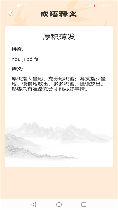 掌心答成語 v1.0.68 安卓版 1